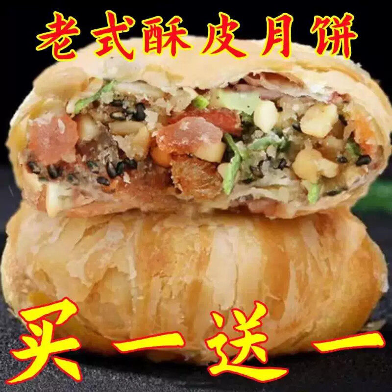 【买一送一】特价苏式月饼酥皮五仁糕点老五口味传统老式散装零食