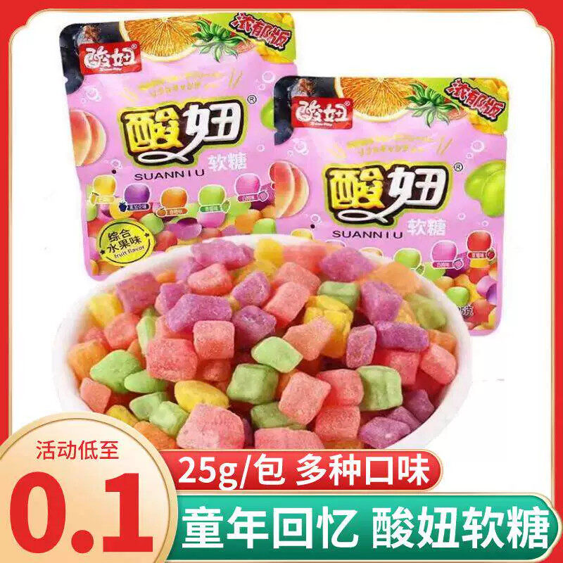 酸妞糖混合水果味软糖8090后怀旧零食童年彩虹糖橡皮糖喜糖果零食
