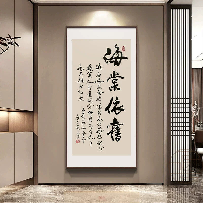 上善若水书法字画茶室氛围布置玄关竖版装饰画知行合一办公室挂画