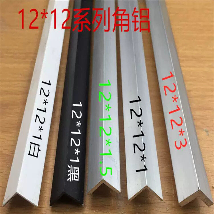 角铝12*12银白氧化黑色白色金色护角L型护边等边直角小包角一米价