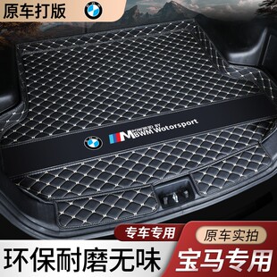 5系 525li1系 325li X4专用汽车后备箱垫 宝马3系