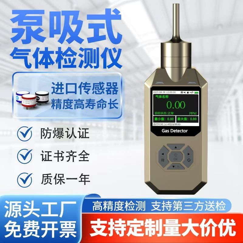 泵吸式气体检测仪可携式多功能气体检漏仪二氧化碳四合一检测器