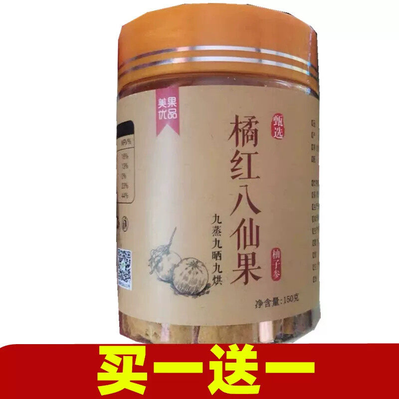新日期美果优品化橘红八仙果化州正品罐装陈年柚子参桔红包邮陈皮