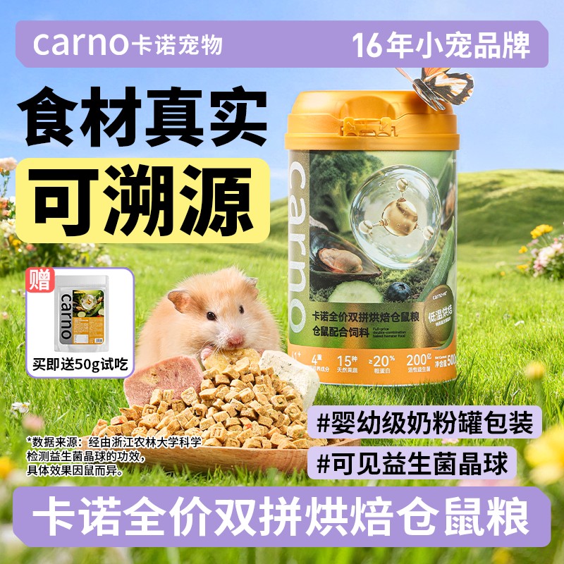 仓鼠宠物食粮卡诺烘焙粮面包虫金丝熊饲料零食磨牙棒养鼠用品图片