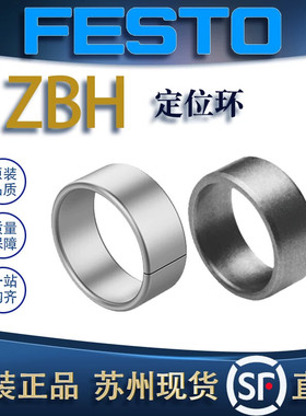 FESTO费斯托186717 8210493 ZBH-5/7/9/12/15/25原装定位环定位套