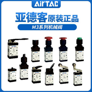 亚德客型原装 M5机械阀M5PF 正品 M5C M5HS M5D M5PM M5R M5B M5Y