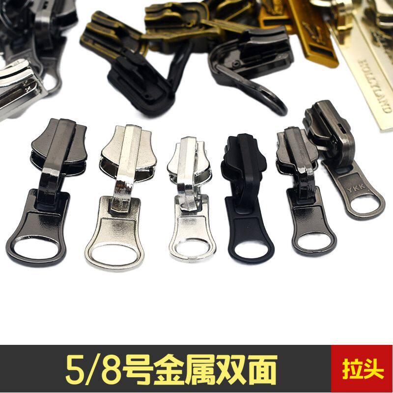 5号8号金属双面拉链头铜齿双向拉锁头衣服专用拉头配件