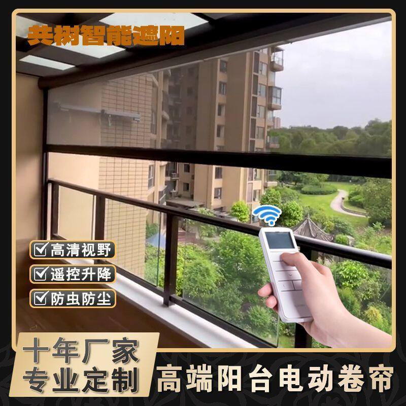 阳台电动纱窗智能防风卷帘自动升降封阳台遥控遮光防雨防蚊窗帘子