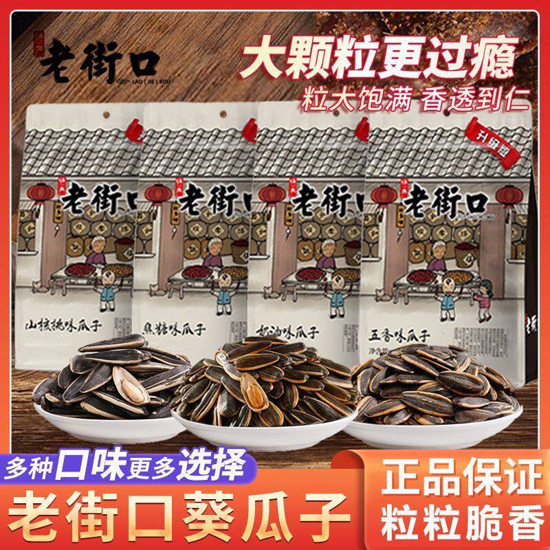 焦糖/五香味瓜子袋装大颗粒葵花籽坚果炒货零食年货小吃