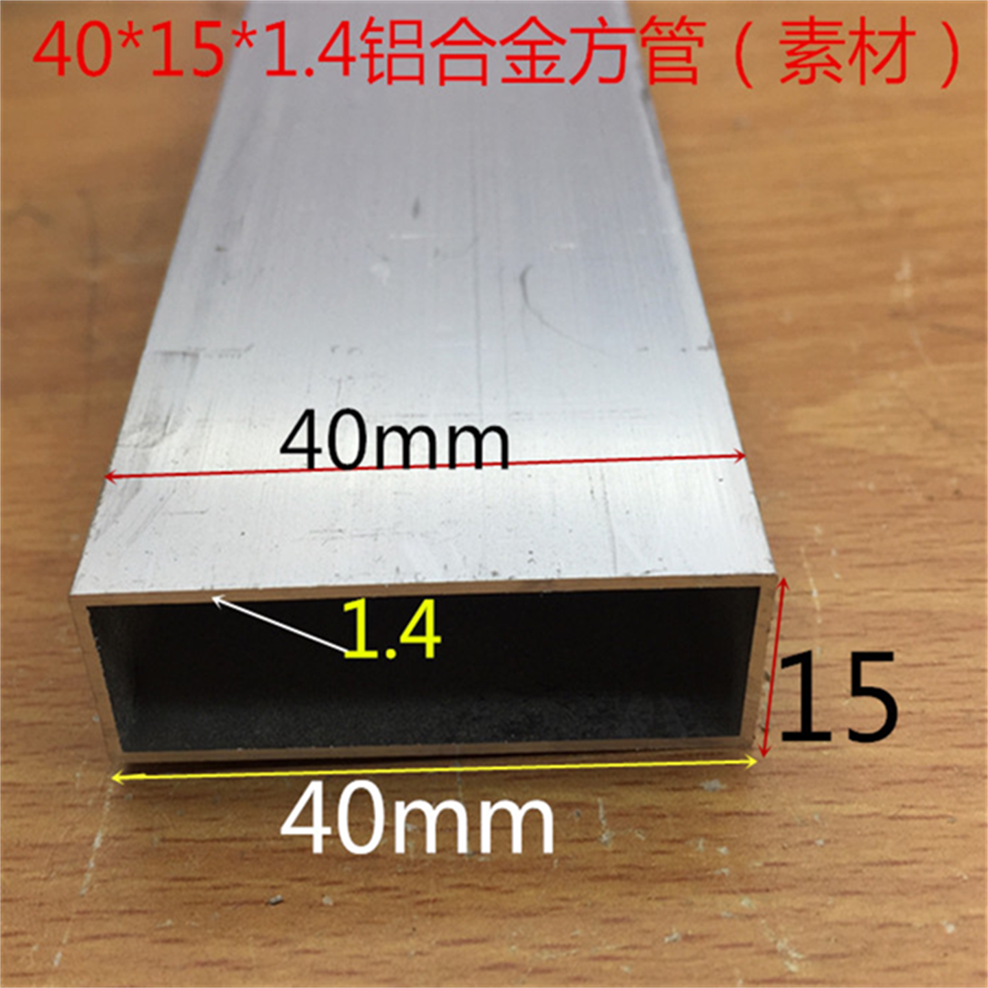 铝方管40*15*1.4mm铝合金方管4公分*2公分长方形铝方通一米标价