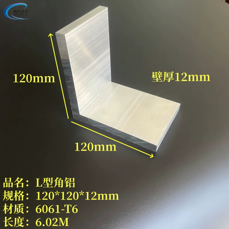 6061硬质角铝120*120*12mm铝合金角钢等边L型工业7字铝直角型材