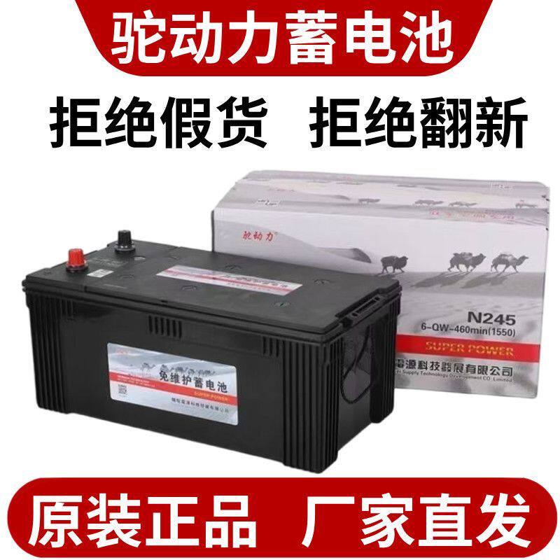 正品驼动力12V120/180/200/245ah电池货车驻车空调发电机半挂电瓶