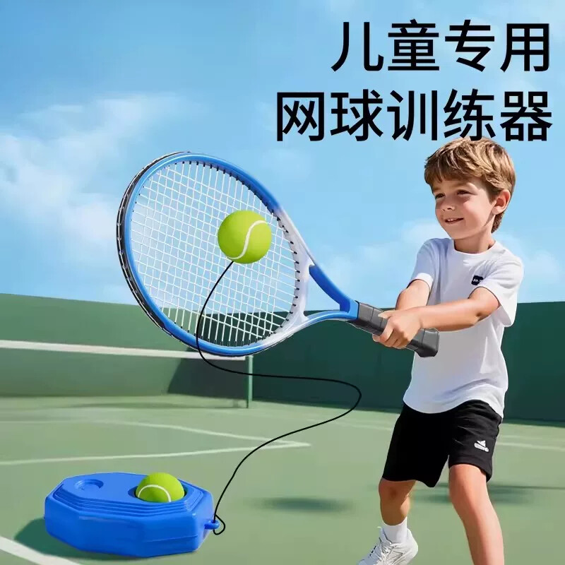 儿童网球拍训练器单人打带绳线自动回弹球儿童成人户外运动玩具