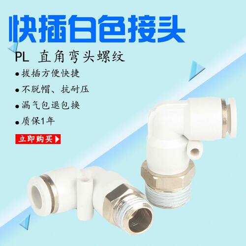 气管接头pl快速接头 亚德客型APL12-02/10-02/8-02/6-M5/10-01-
