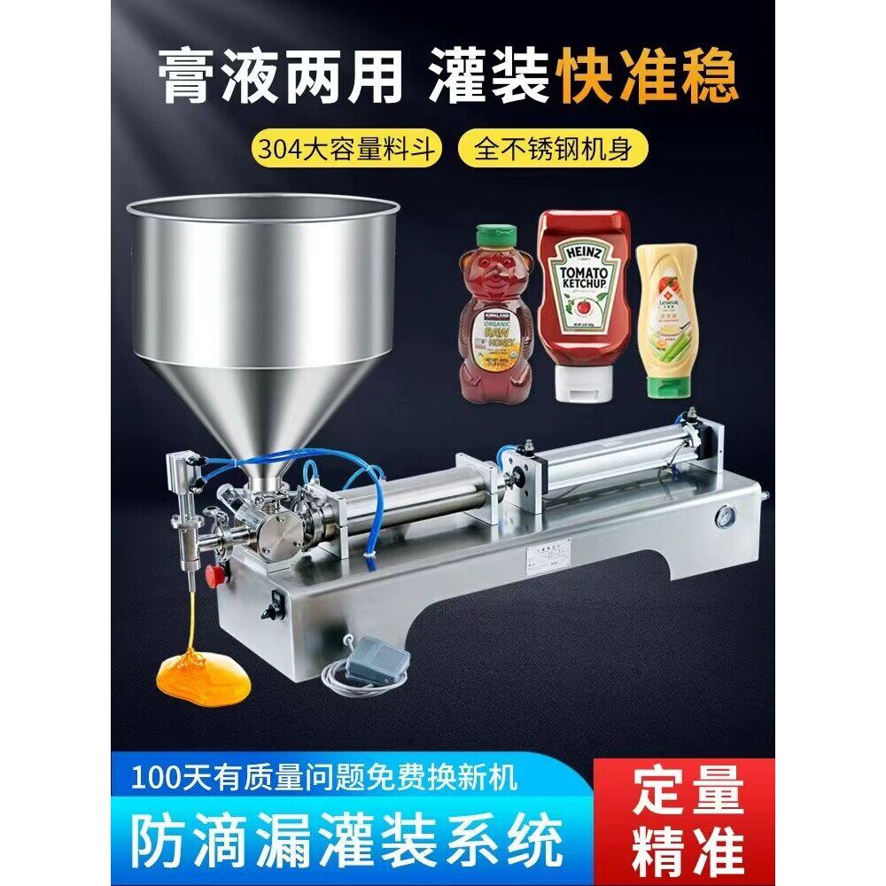 卧式气动膏体液体灌装机蜂蜜酱料灌装机单头分装机液体化妆品灌装