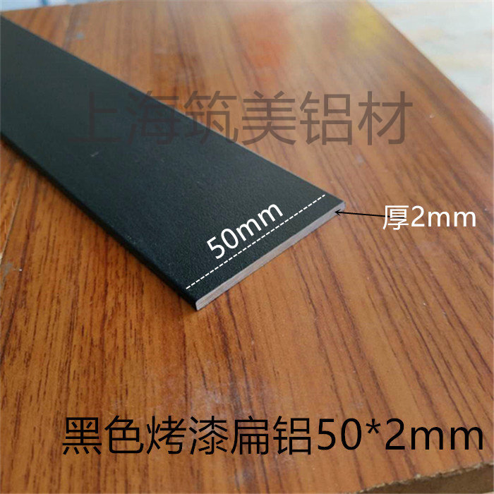 扁铝黑色烤漆 50*2mm铝合金扁条 铝板 铝棒 铝排 DIY实心铝合金条