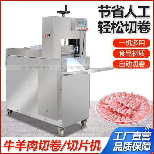 富璟数控羊肉切片机商用刨肉机全自动羊肉片肥牛切卷机冻肉刨片机
