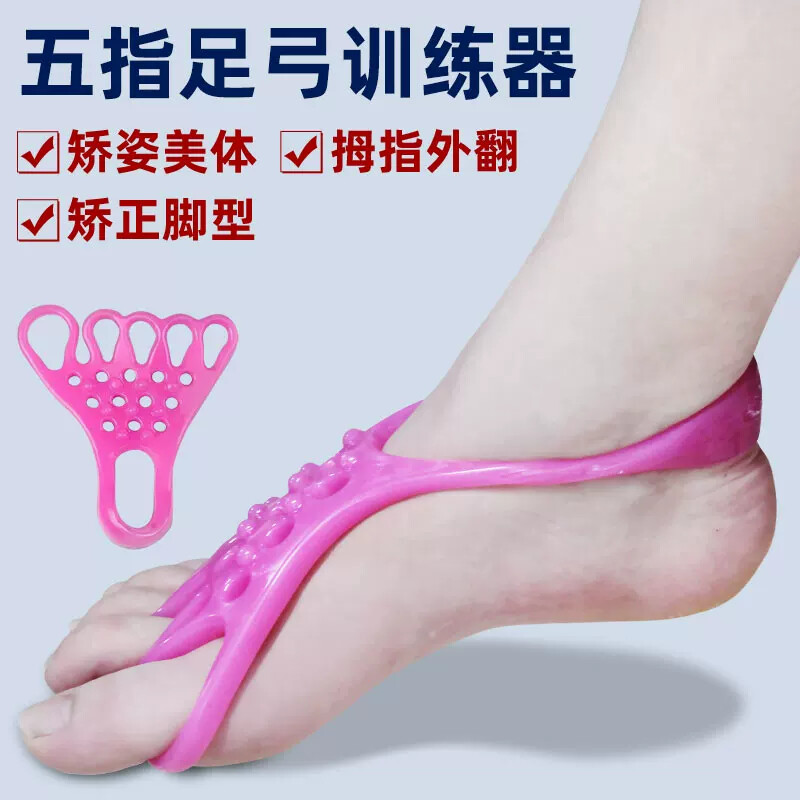 五指足弓训练器瑜伽放松脚底塌陷拉伸小腿拉筋脚趾外翻锻炼矫正器