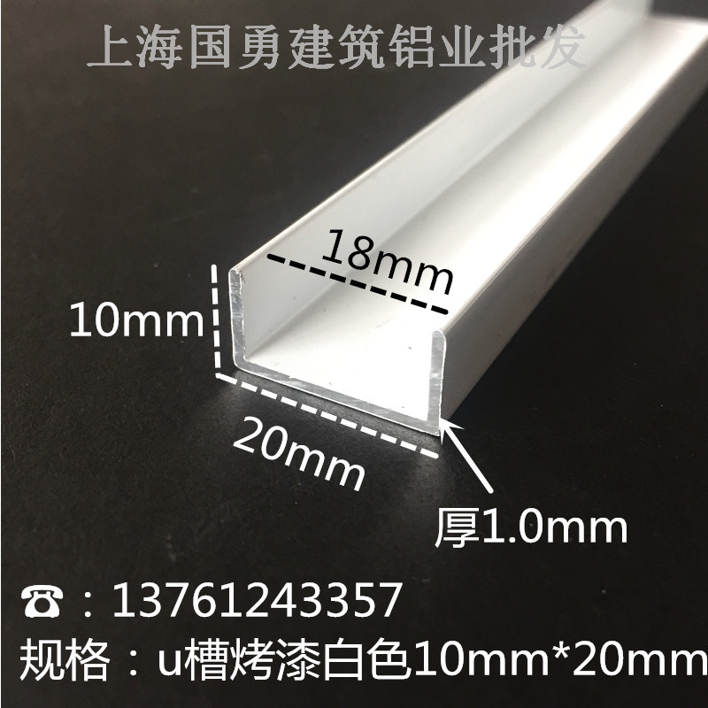 铝合金U型槽白色烤漆20mm*10mm内18木板卡槽 伸缩缝吊顶装饰条