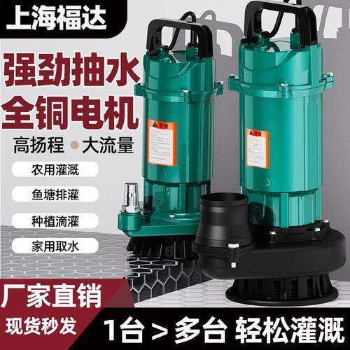 上海潜水泵220V抽水泵家用清水泵3寸4寸农用灌溉大流量人民高扬程