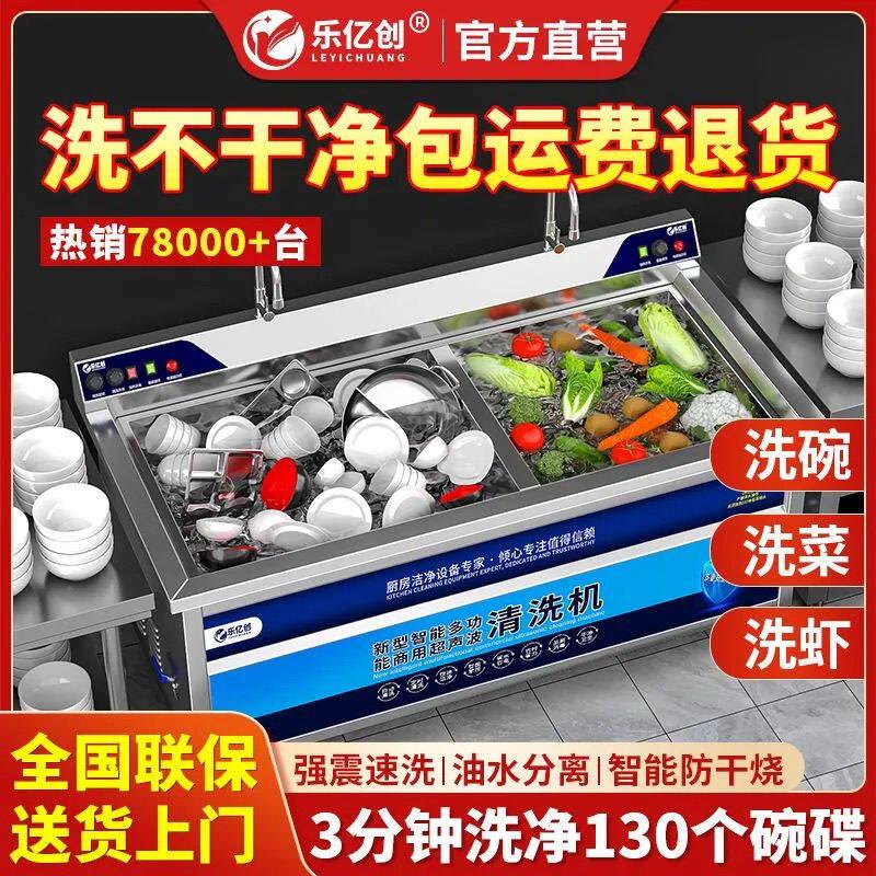 乐亿创商用洗碗机全自动洗碗机超音波洗碗机多功能食堂专用洗碗机