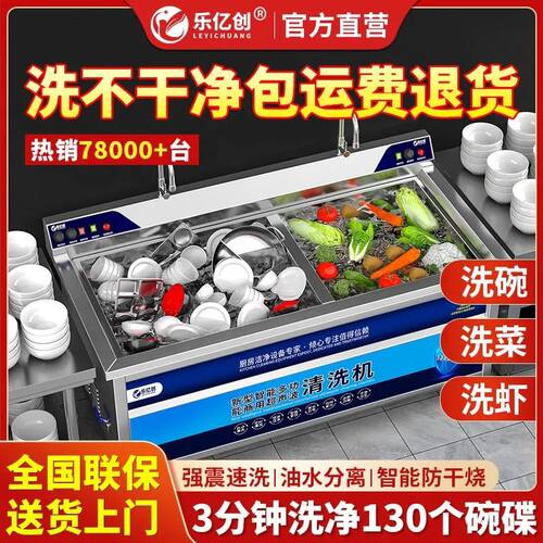 乐亿创商用洗碗机全自动洗碗机超音波洗碗机多功能食堂专用洗碗机