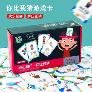 你比我猜题卡益智玩具团建游戏道具你画猜头上卡片互动你比划桌游