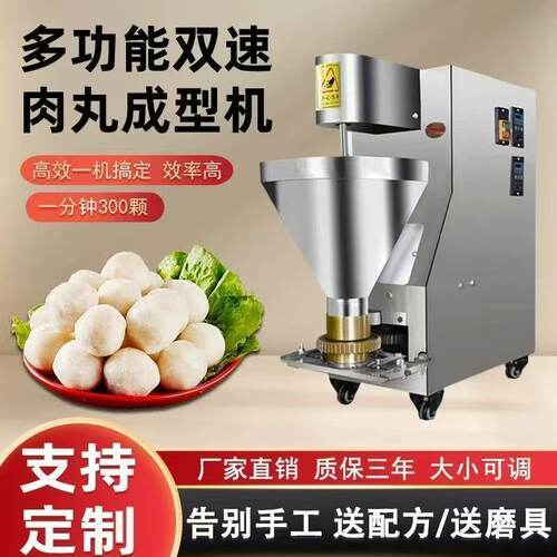 狮子头牛肉丸电动丸子机机商用大功率全自动肉丸成型机
