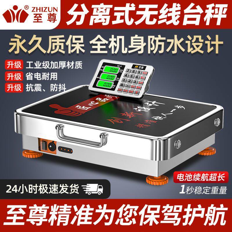 至尊600公斤无线电子秤分离式商用做生意手提150磅称重300kg台秤
