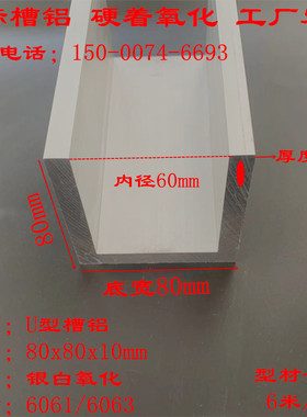加厚槽铝80x80x10mm铝合金U型槽铝型材厚度10mm内径60铝槽钢铝槽