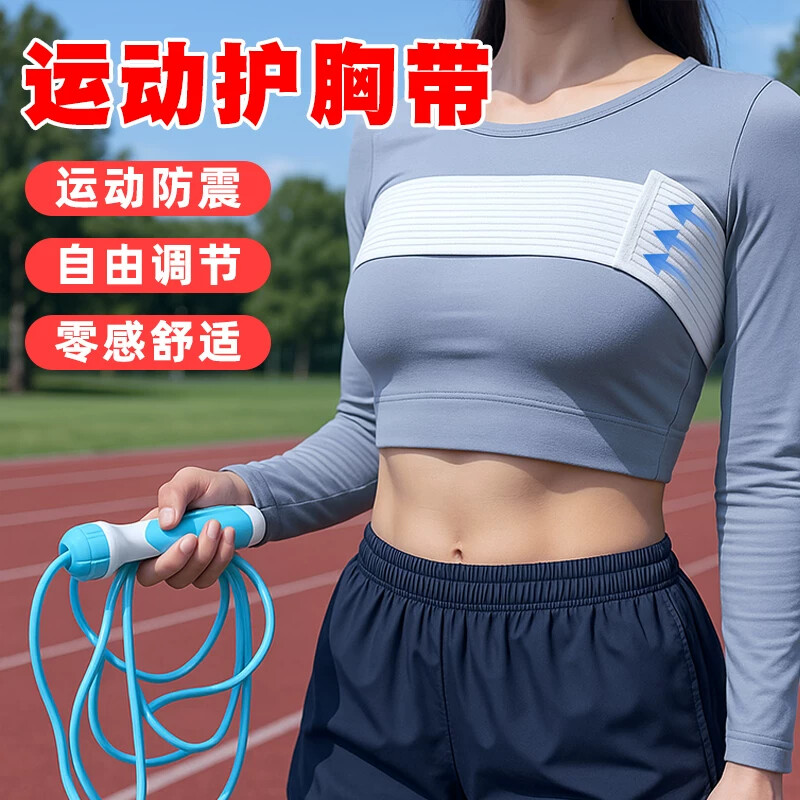 运动护胸带女固定防震束胸带透气高弹力绷带高强度跳绳跑步裹胸布