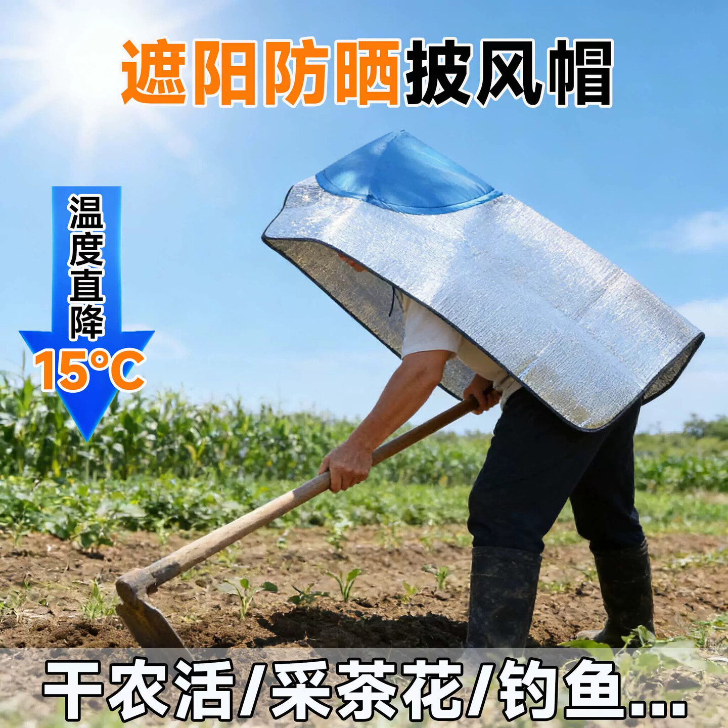 干农活遮阳防晒斗笠户外防水防雨披风一体帽夏季采茶铝膜隔热神器
