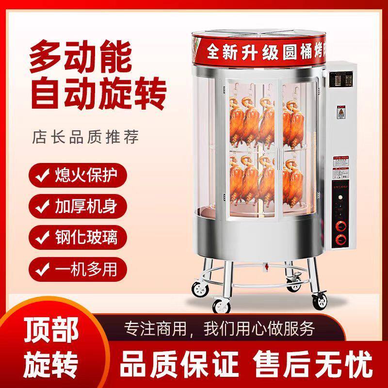 烤鸭炉850型全自动旋转燃气电热木炭北京烤鸭烤鱼脆皮烤肉烤鸡炉