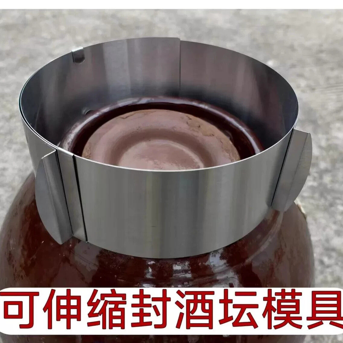 不锈钢封酒坛泥模具伸缩封坛子专用伸缩10到50斤瓶口定型工具神器