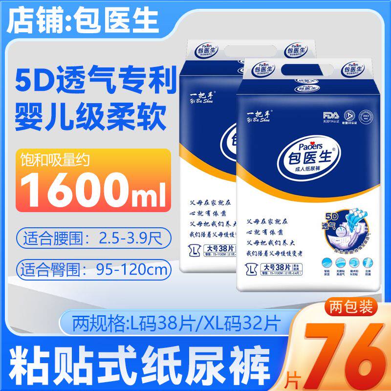 包医生老人纸尿裤粘贴式老年人纸尿片加厚抑菌魔术贴尿布