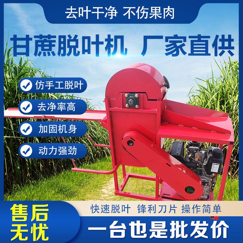 甘蔗脱叶机脱皮剥叶柴油全自动小型甘蔗机剥甘蔗叶子机器专利家用