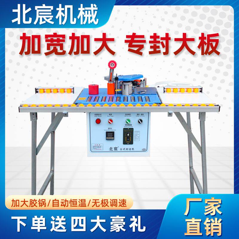 北宸新款滚筒封边机木工家装小型台式家用生态免漆板木板自动断带