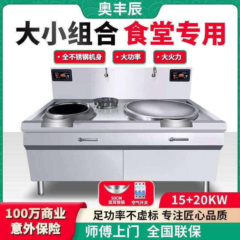 商用电磁炉大功率15kw大锅灶凹面爆炒食堂电炒炉灶台