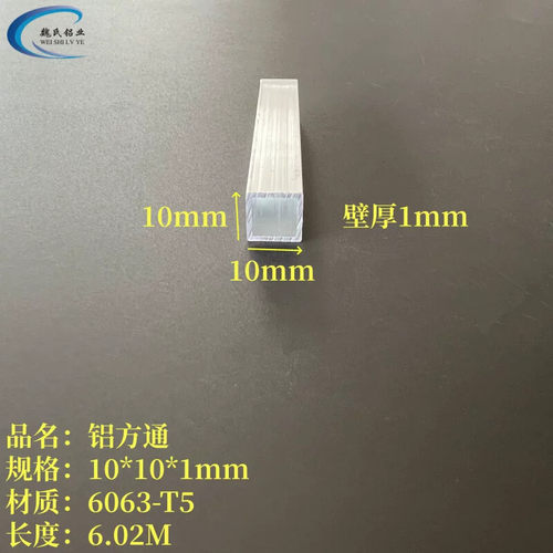 铝方通10*10*1mm铝方管型材 6063方管 DIY方管模型支架铝合金方管