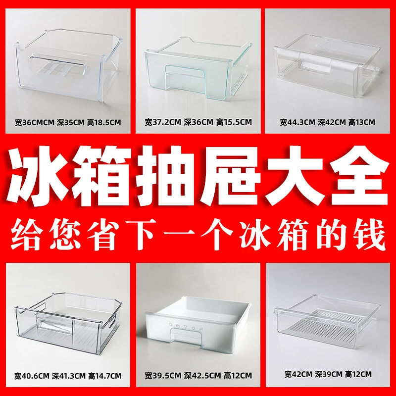 冰箱抽屉美菱适配冷冻室抽屉冷藏果菜盒推拉抽屉斗收纳盒配件盒子