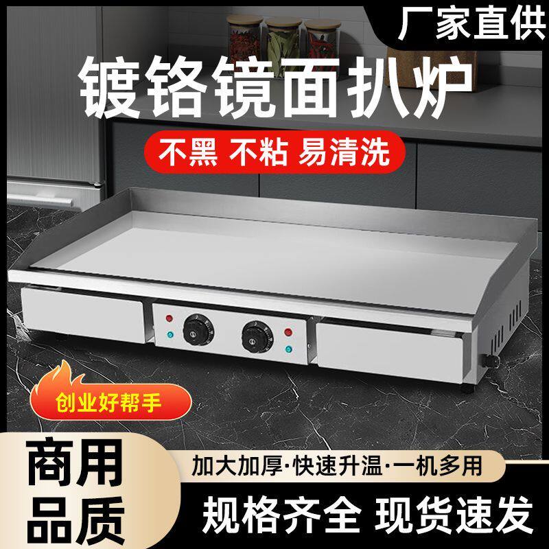 商用电扒炉镜面镀铬款铁板烧烤冷面手抓饼摆摊机器铁板鱿鱼豆腐