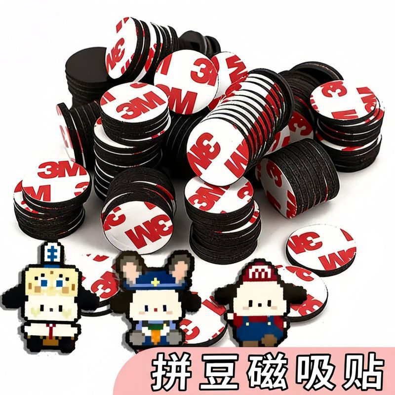 拼豆冰箱贴diy配件软磁力贴片拼豆豆磁吸贴手工自制吸铁石材料