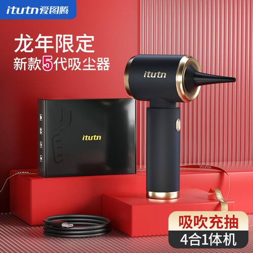 爱图腾无线车载吸尘器大吸力5代便携式车用手持小型吸尘机106