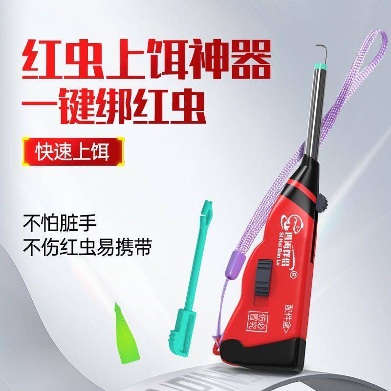 红虫蚯蚓推进器新款红虫上饵器红虫夹子快速挂活饵捆绑器上饵器