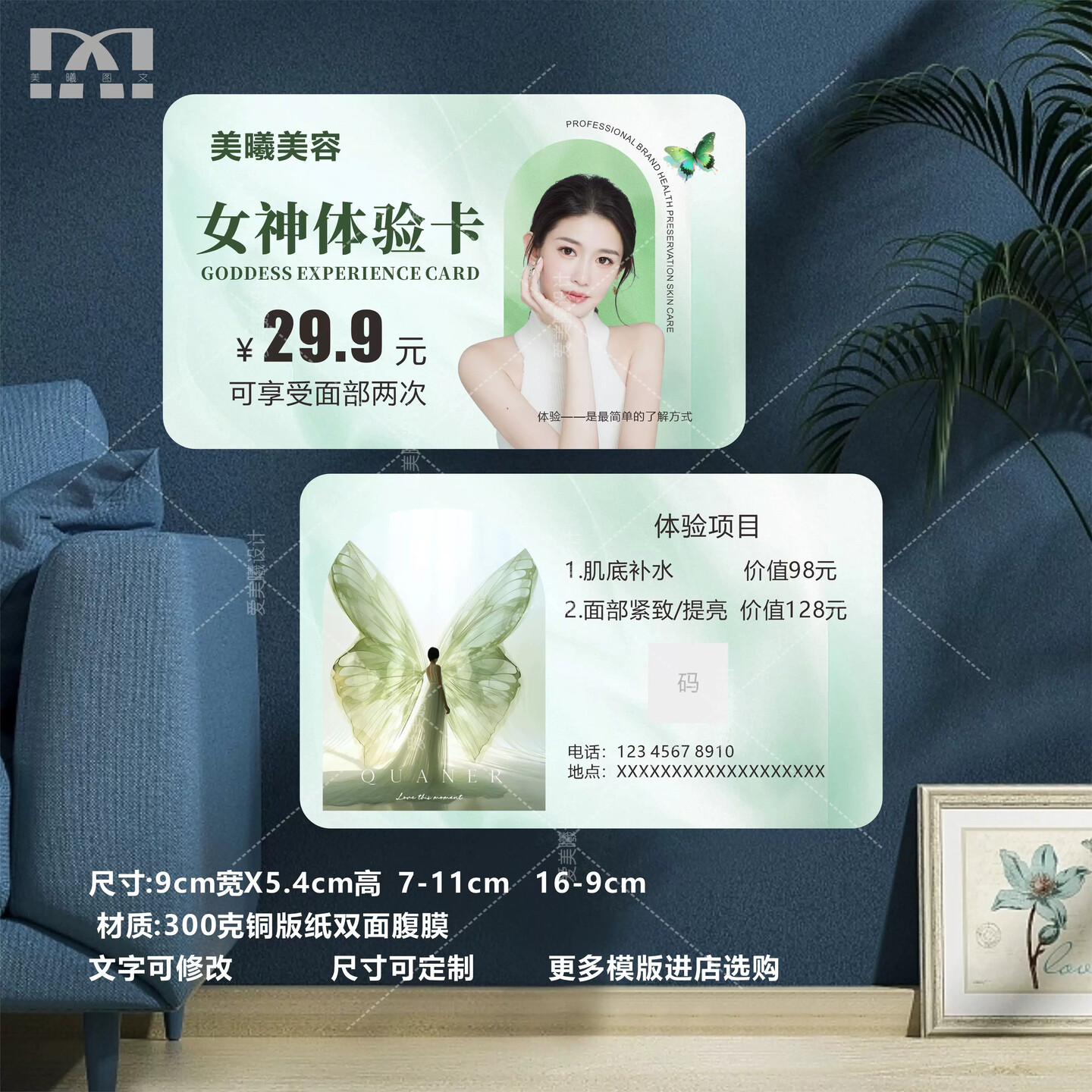 美容院拓客卡开业体验卡养生皮肤管理体验券设计名片双面印刷