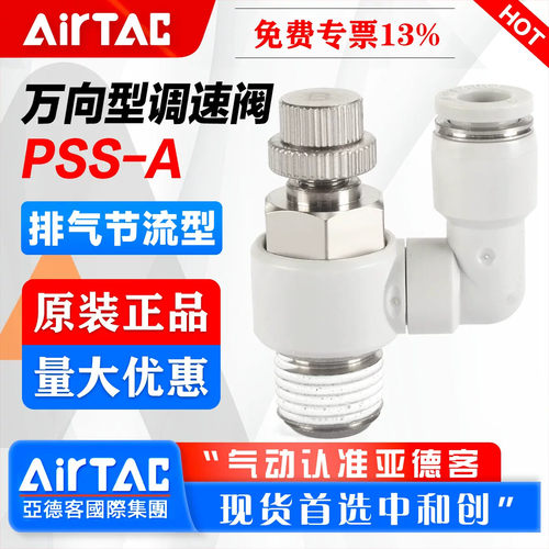 亚德客型气动气管接头万向调速阀PSS4M5A 601A 801A气缸限出节流
