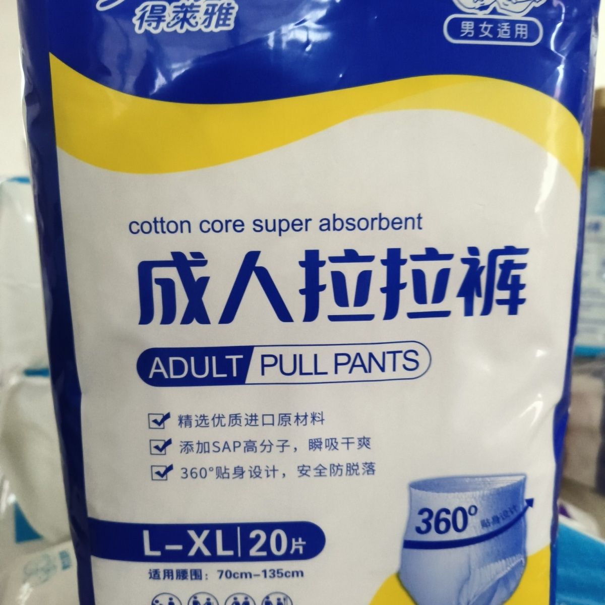 得莱雅拉拉裤高腰加厚老人防漏成人老年人拉拉尿不湿一次性