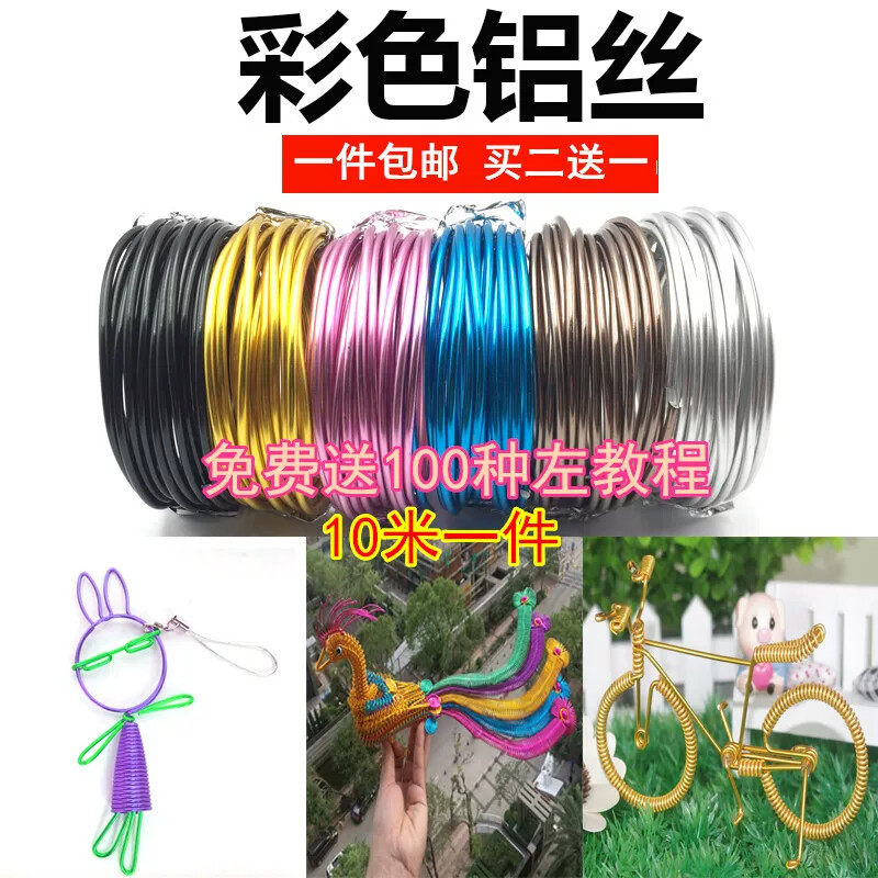 彩色铝线手工DIY材料金属丝工艺品造型编字软铝丝自行车配件教程