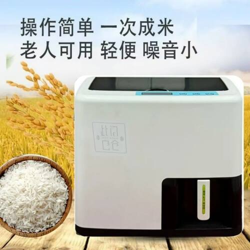 打米机家用小型智能碾米机全自动糙米胚芽米精白米