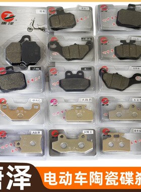 唐泽电动车陶瓷碟刹片A博士/CBX125/AB泵加厚耐磨原厂配套